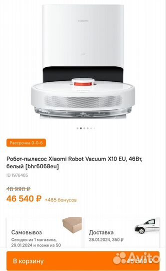 Робот-пылесос Xiaomi Robot Vacuum X10 EU, 46Вт