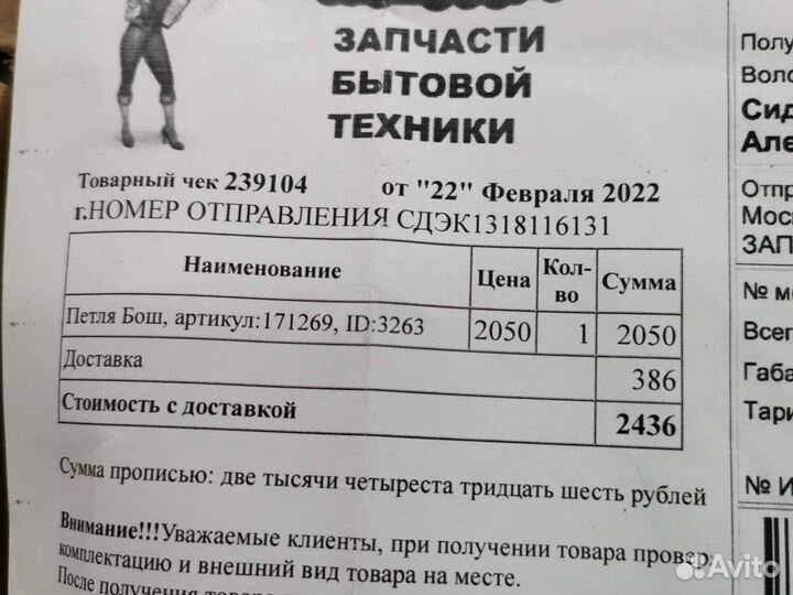 Петля стиральной машины Бош