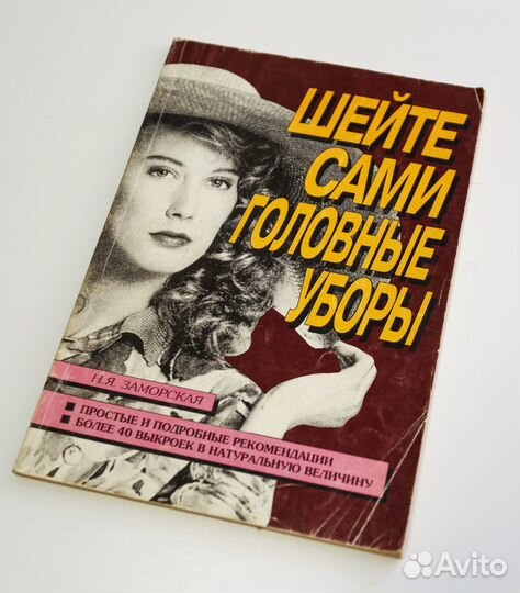 Книги о головных уборах