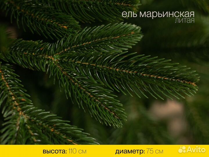Елка литая Марьинская 110 см ёлушка