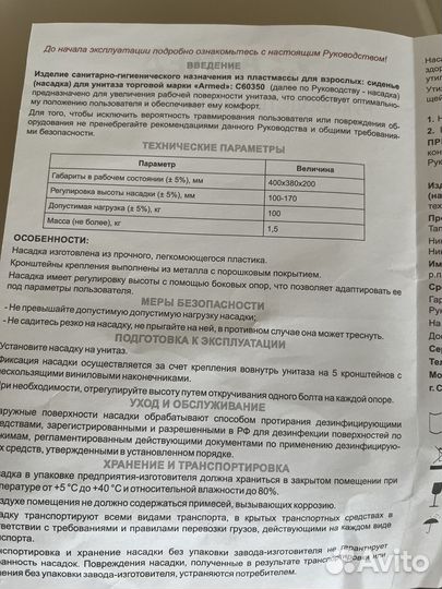 Сидение (насадка) на унитаз armed