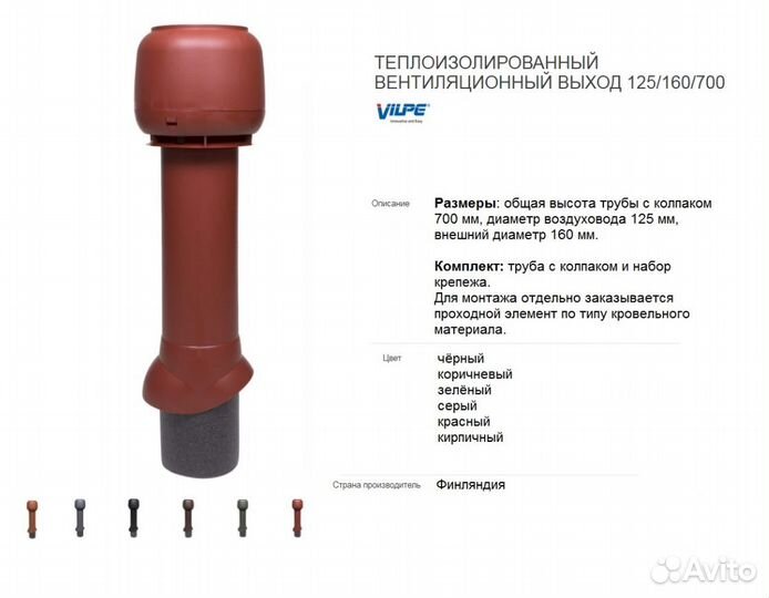 Vilpe проходной элемент / вентиляционный выход