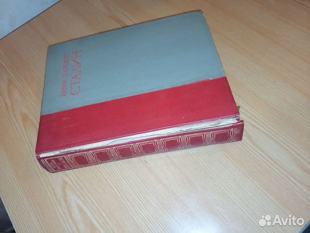 Анри Барбюс Сталин 1936 букинистика