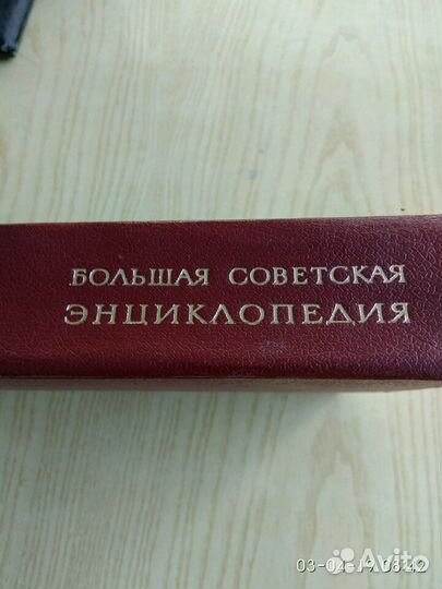 Большая Советская энциклопедия
