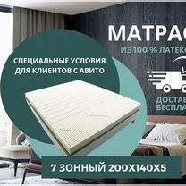 Матрас из латекса 7 зонный 200x140x5