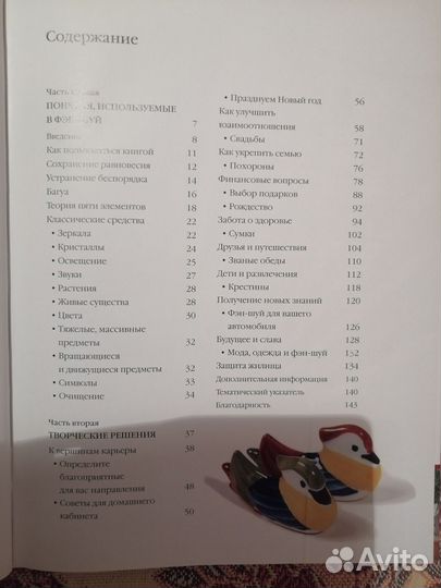 Книга фэн шуй Сара Шурети