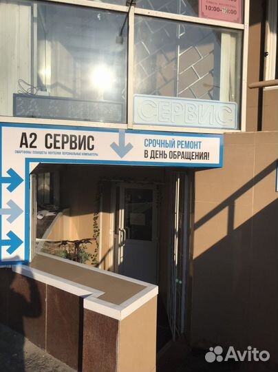 А2Сервис ноутбука, компьютера в день обращения