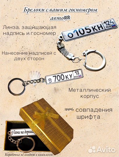 Брелок с гос номером авто
