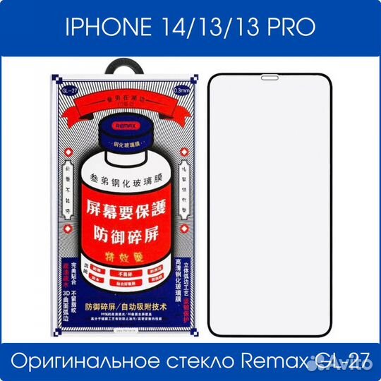 Защитное стекло на Айфон 12/13/14/14pro remax