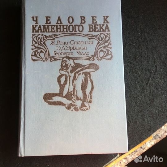 Человек каменного века