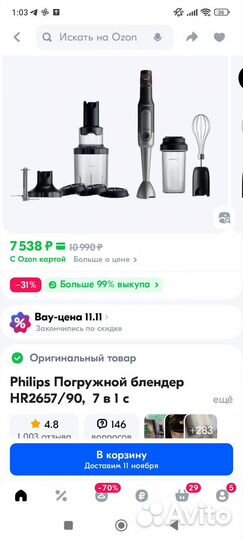 Philips Погружной блендер-комбайн HR2657/90, 7 в 1