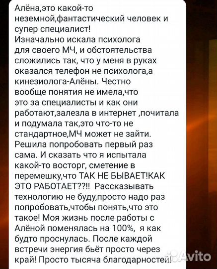 Психокинезиолог