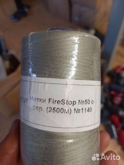 Нитки швейные