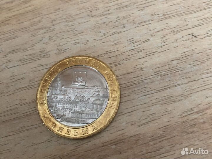 10рублей древние города России Вязьма, 49 штук