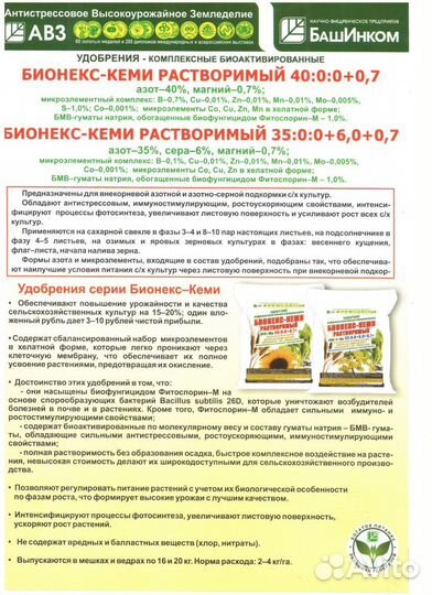 Удобрение Бионекс Кеми Растворимый Башинком