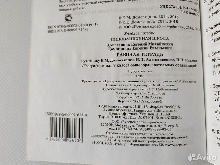 Рабочая тетрадь по географии 9 класс 2 части