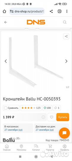 Кронштейн для кондиционера