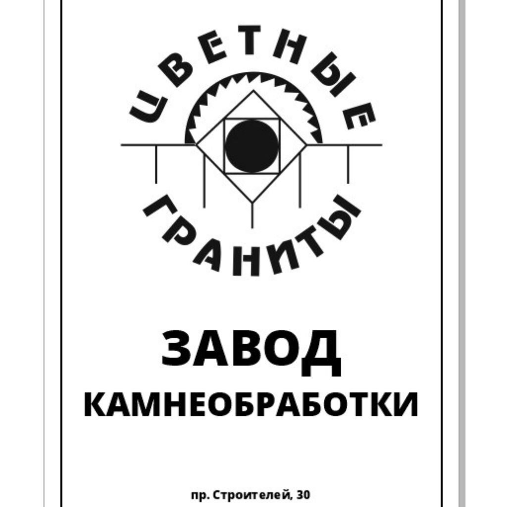 Вакансия Работники на камнеобрабатывающий завод в Петрозаводске | Работа |  Авито