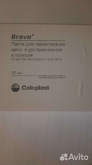 Средства по уходу за стомой