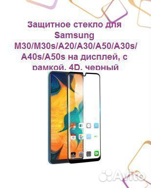 Защитное стекло для samsung M30/M30s/A20/A30/A50/A
