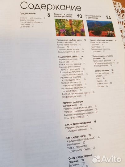 Книги о растениях. Энциклопедия садовода и другие