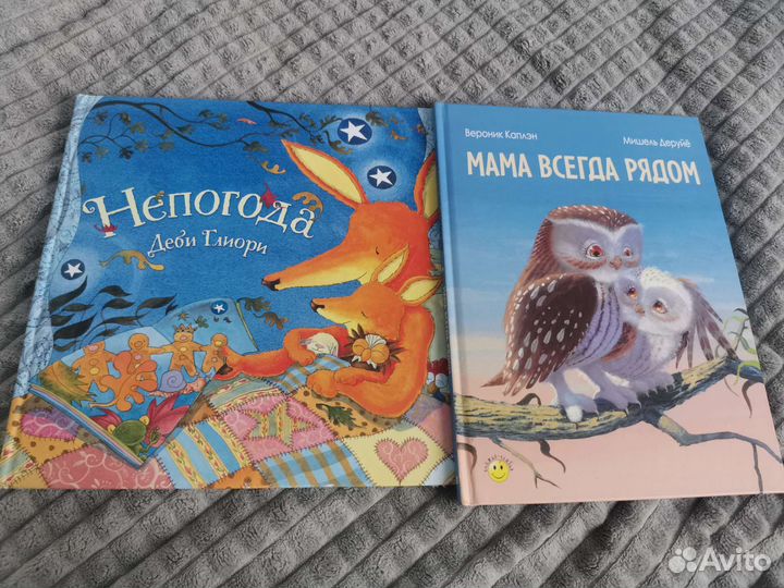 Книги Мама всегда рядом и Непогода