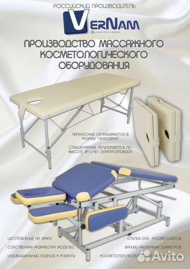 Массажный стол на электроприводе