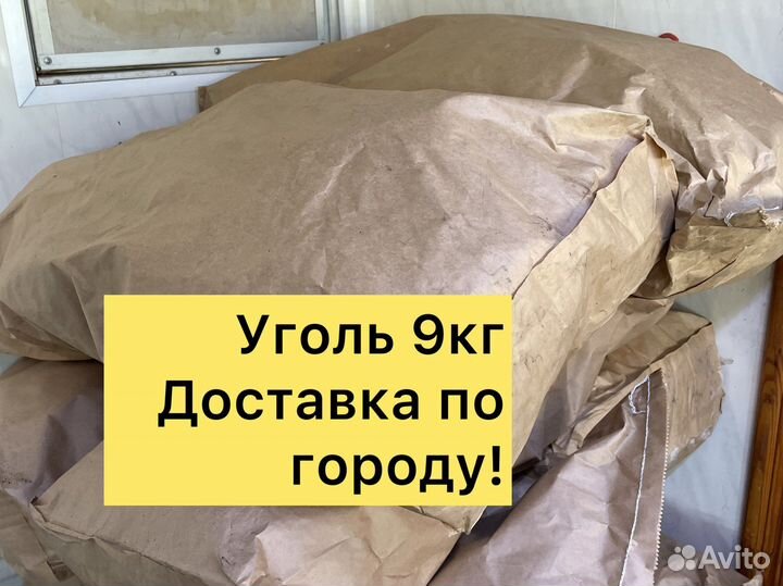 Уголь в мешках доставка