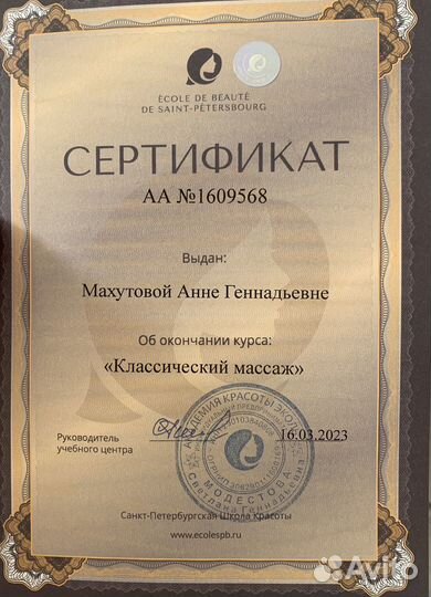 Массаж на дому / Остеопат