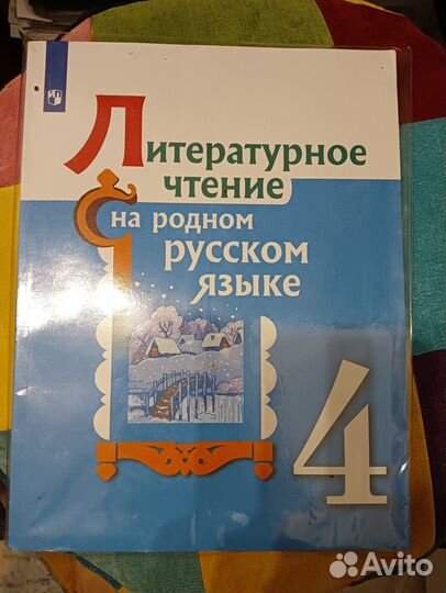 Учебник 4 класс
