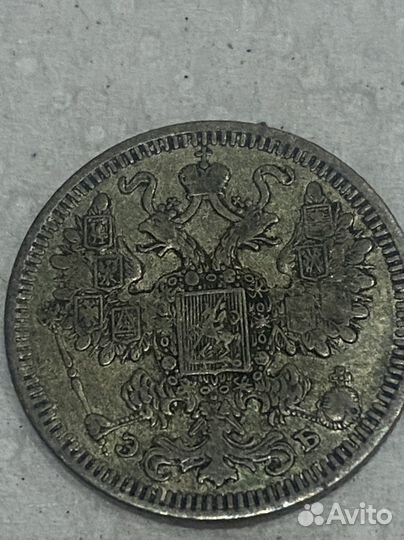 Царская монета 15 копеек 1908 г СПБ. Оригинал