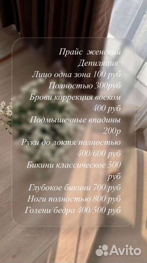 Депиляция воском