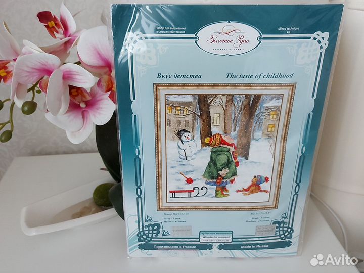 Набор для вышивания золотое руно