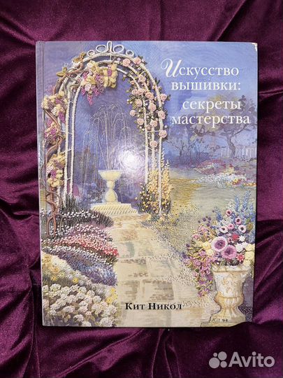 Книги по вышивке