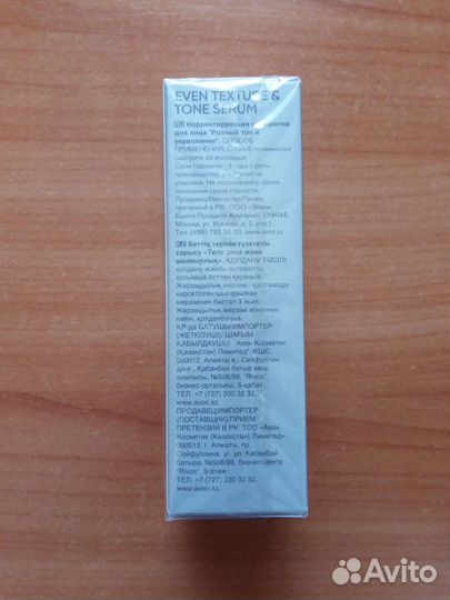 Сыворотка для лица Ровный тон и укрепление 30мл