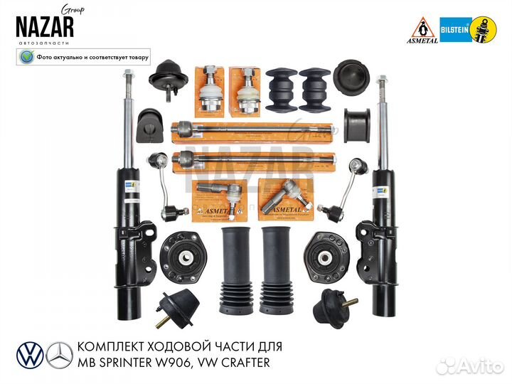 Комплект ходовой на Mercedes Sprinter 906