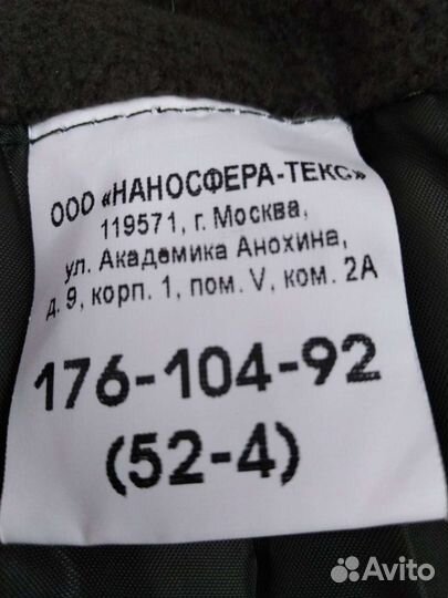 Военные ватные штаны