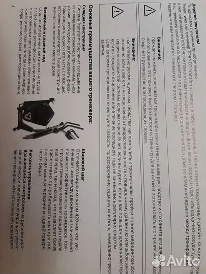 Эллиптический тренажер torneo