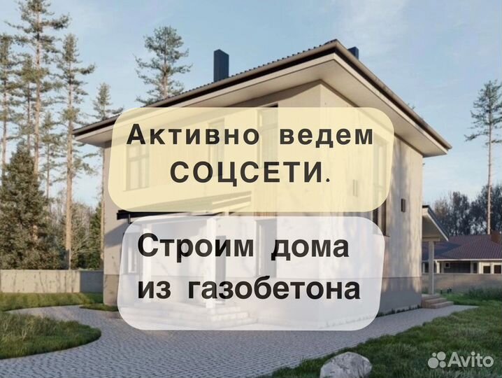 Строительство домов и коттеджей под ключ