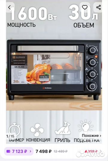 Мини печь духовка