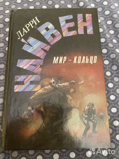 Мир кольцо книга