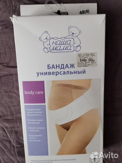 Бандаж до/после родовый