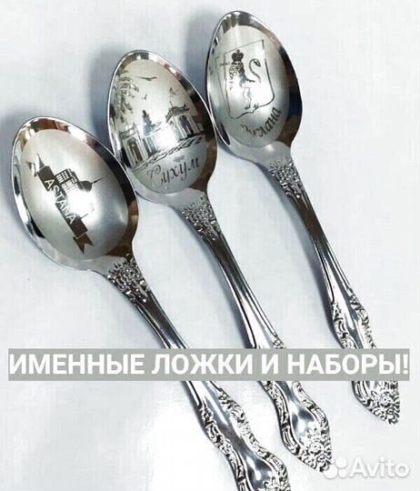 Широкий выбор именных ложек и вилок