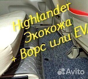 Коврики toyota highlander 3d 5d из экокожи