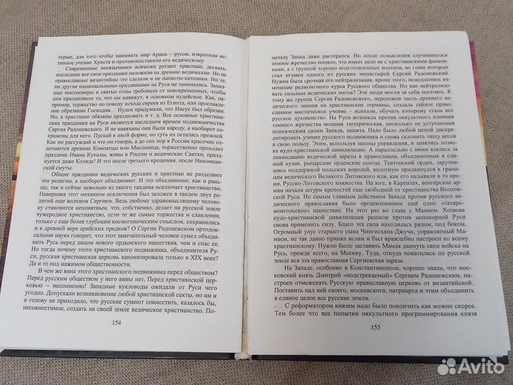 Сидоров Г. А. Хронолого-эзотерический анализ