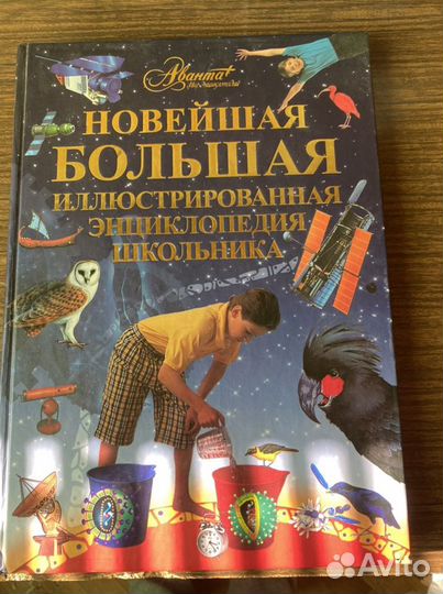 Книга. Детская энциклопедия