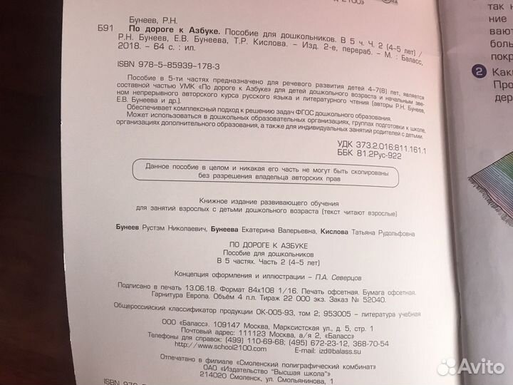 По дороге к азбуке часть 2 новая