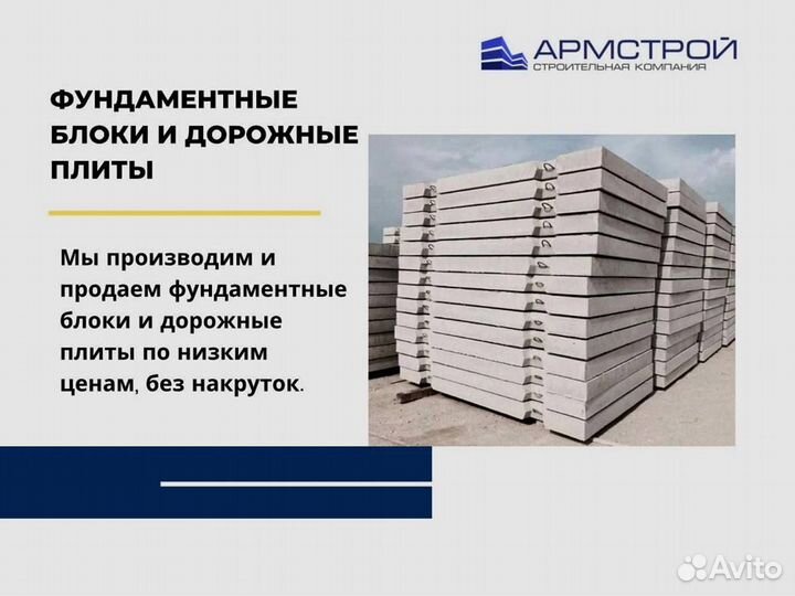 Дорожные плиты и фундаментные блоки