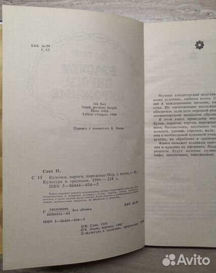 Книга Булочки. Пирожки. Пирожные