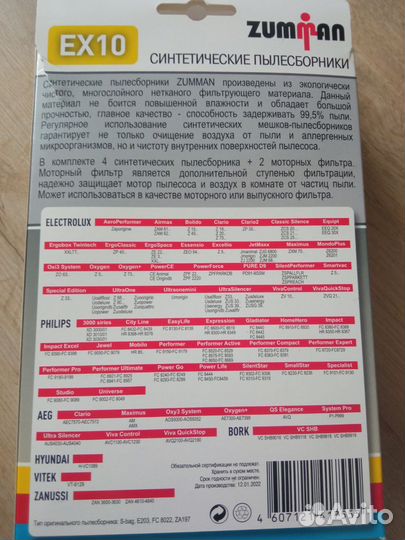 Мешки для пылесоса